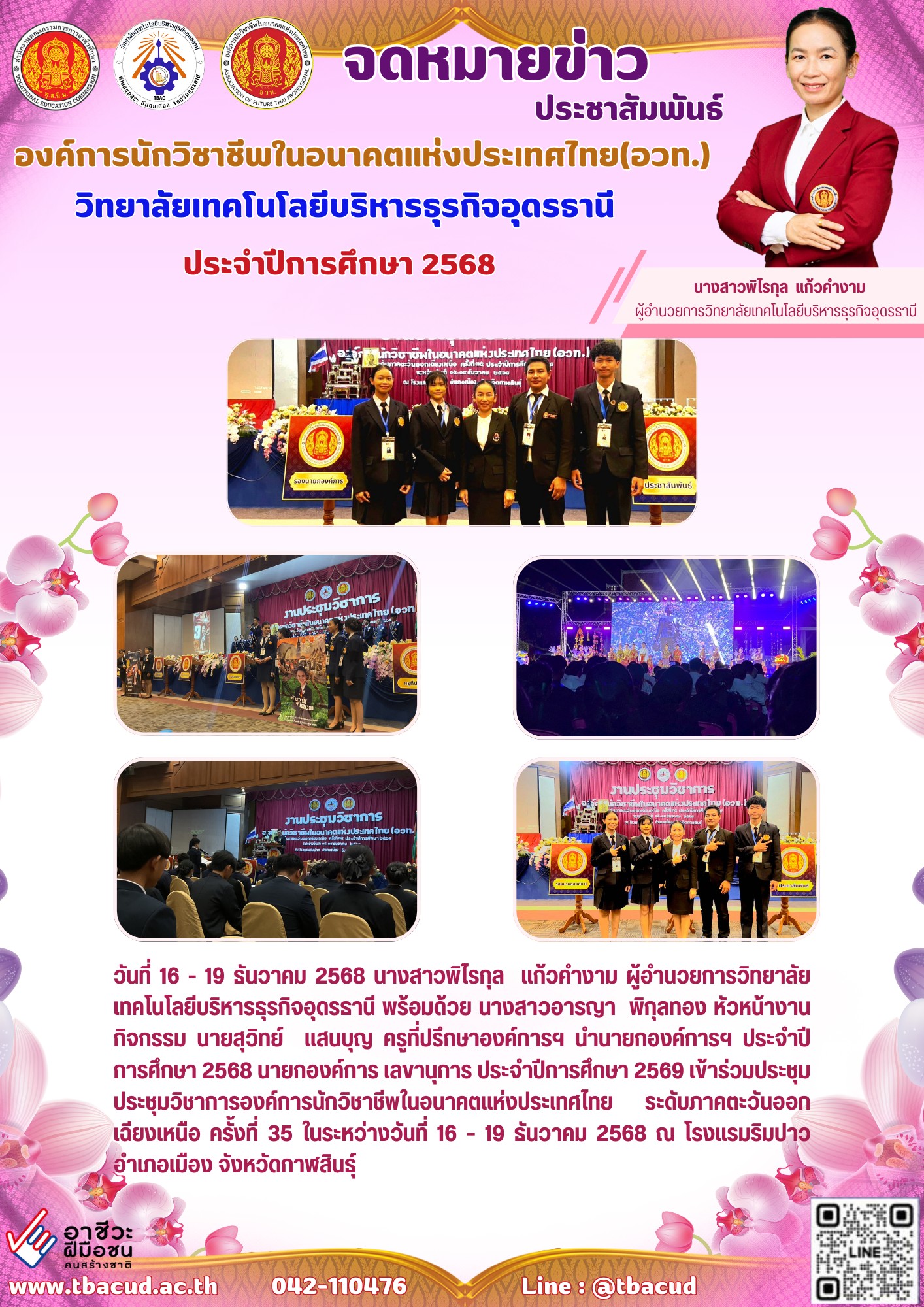 ผลงาน