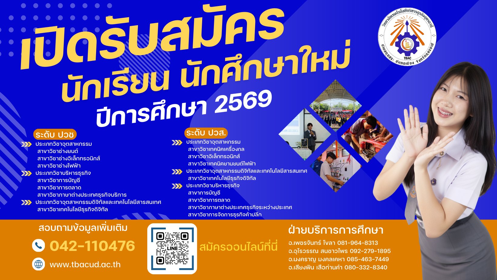 เปิดรับสมัครนักเรียน นักศึกษาใหม่ ประจำปีการศึกษา 2569 