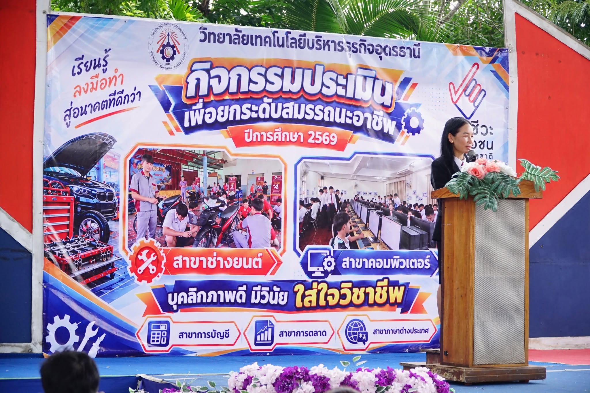 ประเมินเพื่อยกระดับสมรรถนะอาชีพ ประจำปีการศึกษา 2569