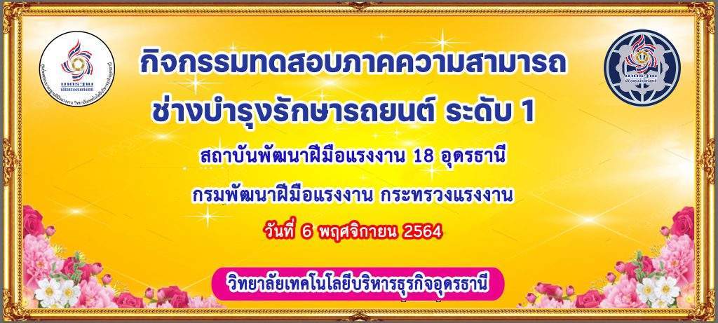 ทดสอบมาตรฐานฝีมือแรงงาน ช่างบำรุงรถยนต์ขั้นที่ 1