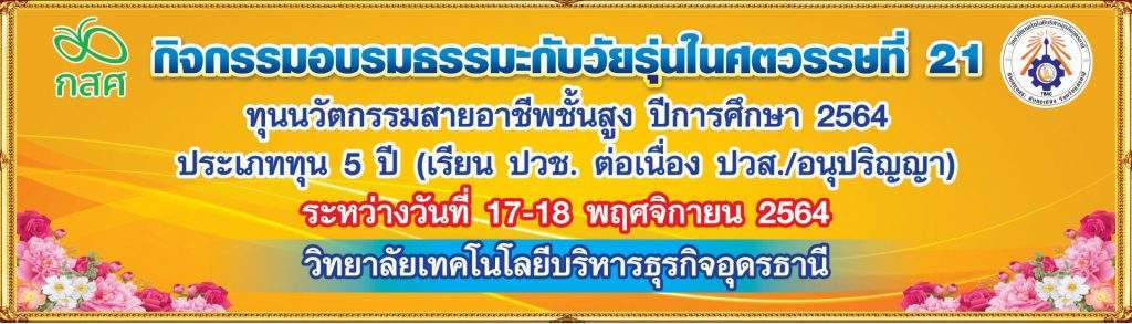 กิจกรรมธรรมะกับวัยรุ่นในศตวรรษที่ 21 ณ วัดป่าบ้านค้อ