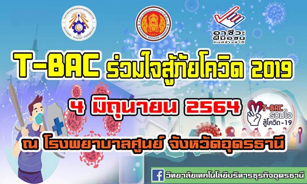 T-BAC ร่วมใจสู้ภัย Covid-2019