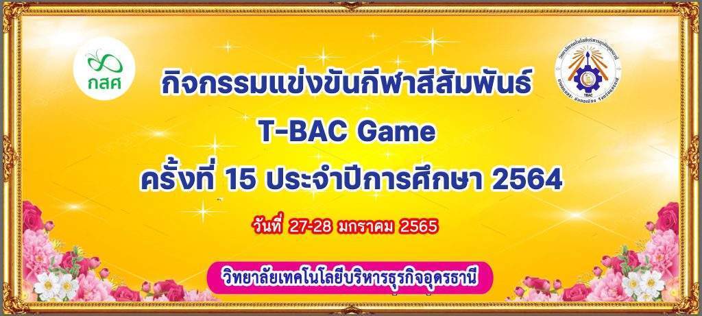 กิจกรรมแข่งขันกีฬาสีสัมพันธ์ T-BAC Game ครั้งที่ 15 ประจำปีการศึกษา 2564