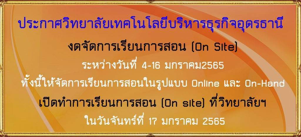 งดจัดการเรียนการสอน (On Site)