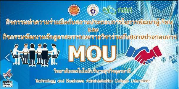 MOU กับบริษัทสมาร์ท 2015 โรงเรียนในโรงงาน (Work-Integrated Learning) Will