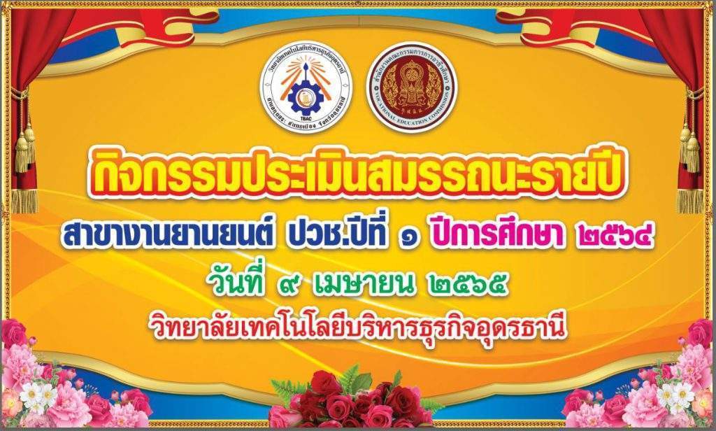 กิจกรรมประเมินสมรรถนะรายปี สาขางานยานยนต์ ปวช.ชั้นปีที่ 1 ประจำปีการศึกษา 2564