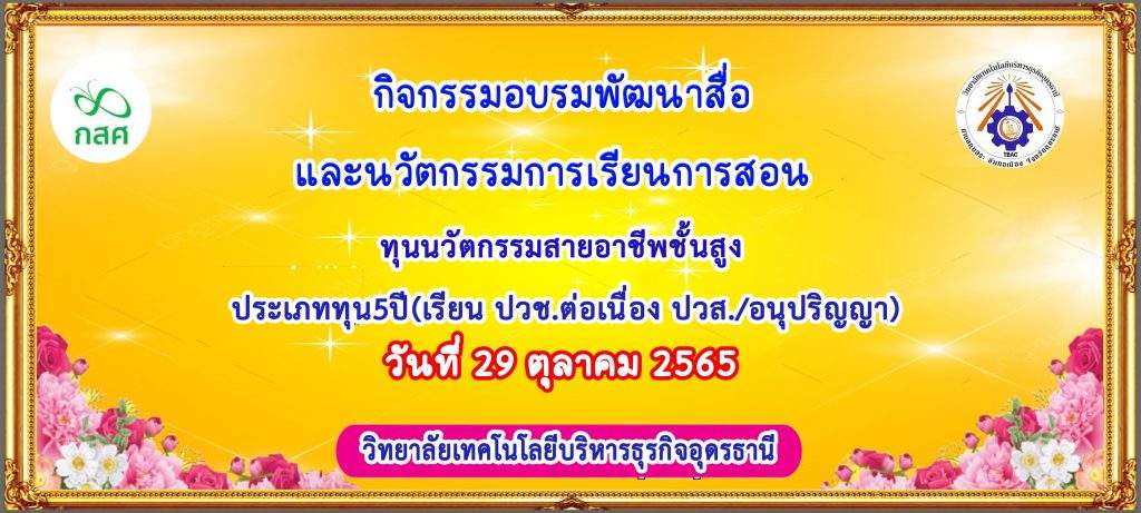 อบรมพัฒนาสื่อและนวัตกรรมการเรียนการสอน