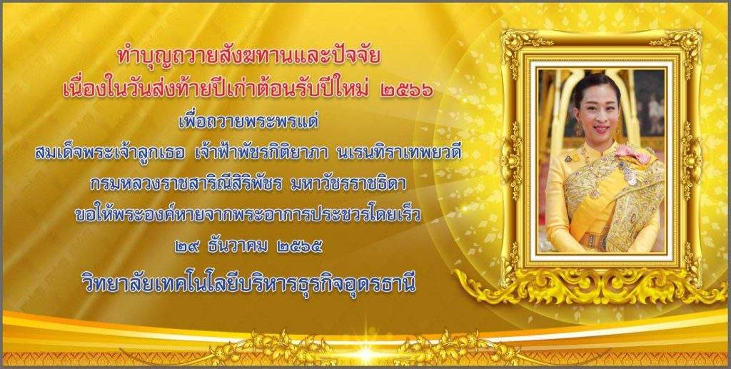 ทำบุญถวายสังฆทานและปัจจัย เนื่องในวันส่งท้ายปีเก่าต้อนรับปีใหม่ 2566