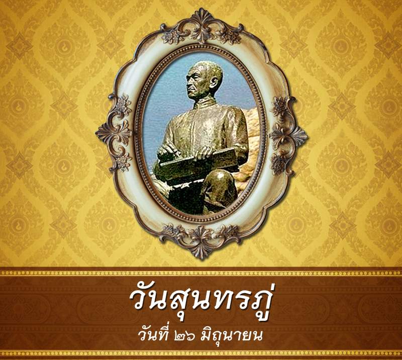 กิจกรรมวันสุนทรภู่ ประจำปีการศึกษา 2566