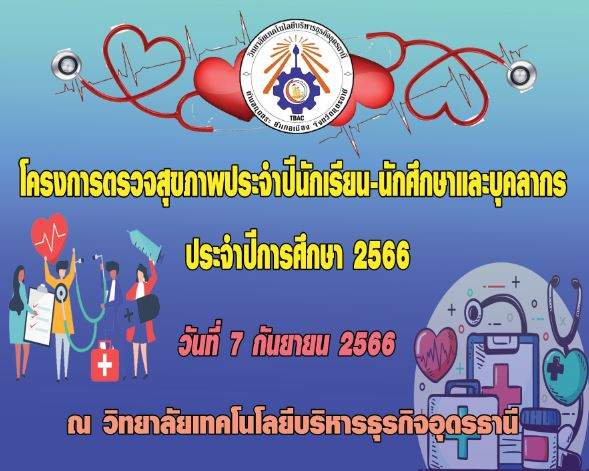 กิจกรรมตรวจสุขภาพ ประจำปีการศึกษา 2566