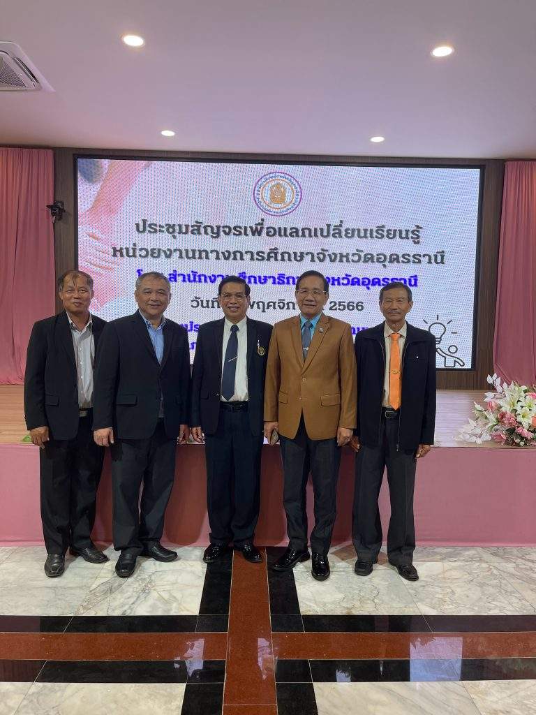 ประชุมสัญจรเพื่อแลกเปลี่ยนเรียนรู้ หน่วยงานทางการศึกษาจังหวัดอุดรธานี