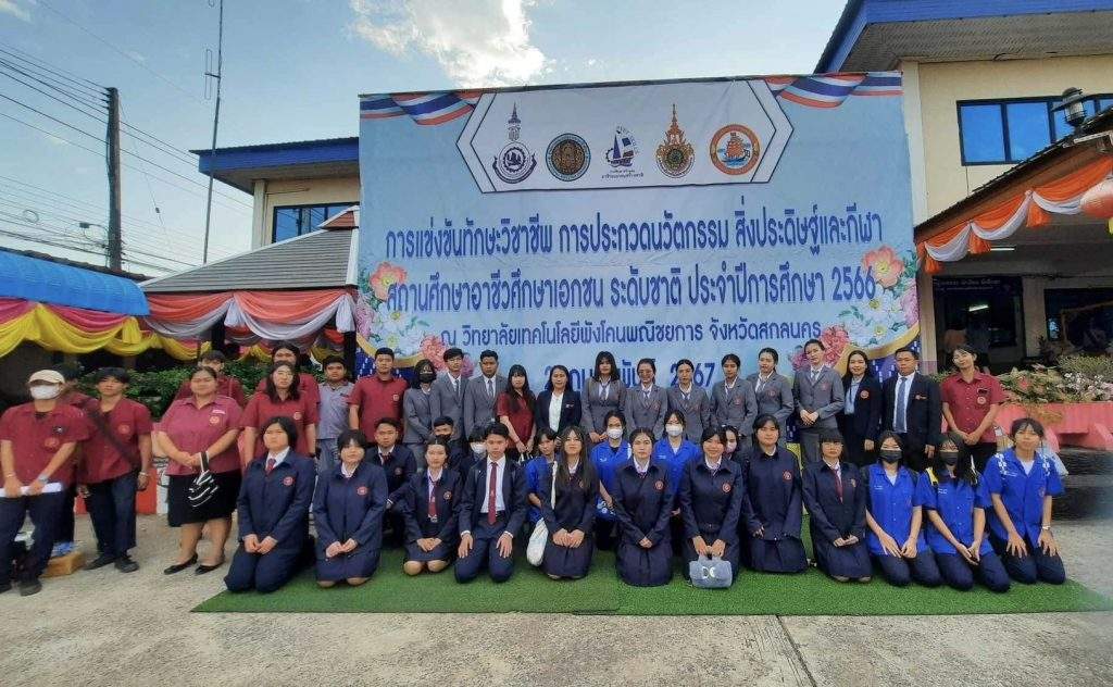 การแข่งขันทักษะวิชาชีพนวัตกรรมสิ่งประดิษฐ์ และกีฬา สถานศึกษาอาชีวศึกษาเอกชน ระดับชาติ การแข่งขันทักษะวิชาชีพนวัตกรรมสิ่งประดิษฐ์ และกีฬา สถานศึกษาอาชีวศึกษาเอกชน ระดับชาติ