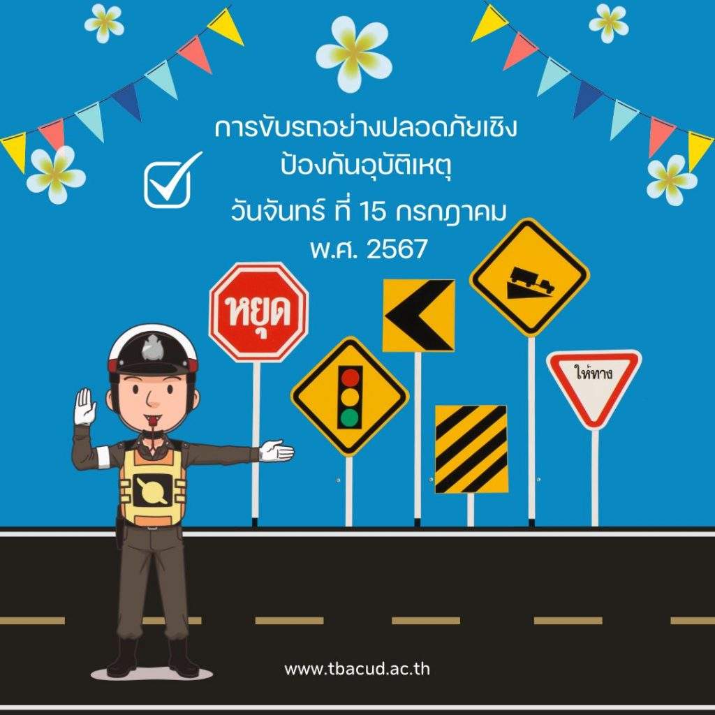 เทคนิคการขับรถอย่างปลอดภัยเชิงป้องกันอุบัติเหตุ – เคล็ดลับที่ควรรู้ เทคนิคการขับรถอย่างปลอดภัยเชิงป้องกันอุบัติเหตุ – เคล็ดลับที่ควรรู้