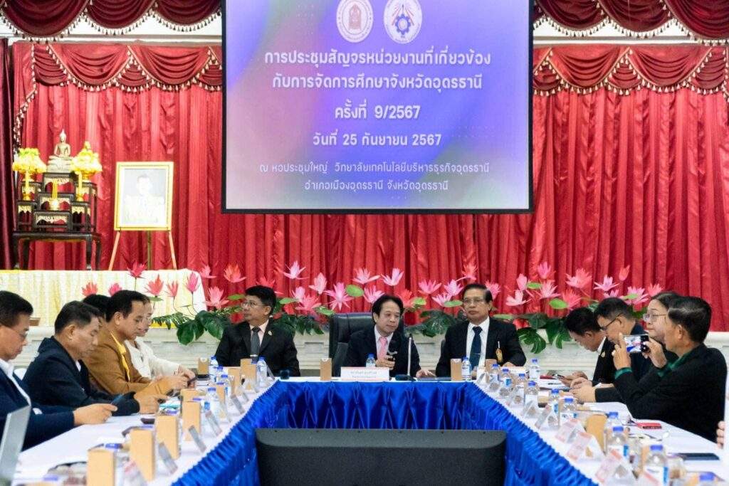 ประชุมสัญจรหน่วยงานที่เกี่ยวข้องกับการจัดการศึกษาจังหวัดอุดรธานี ครั้งที่ 9/2567 ประชุมสัญจรหน่วยงานที่เกี่ยวข้องกับการจัดการศึกษาจังหวัดอุดรธานี ครั้งที่ 9/2567