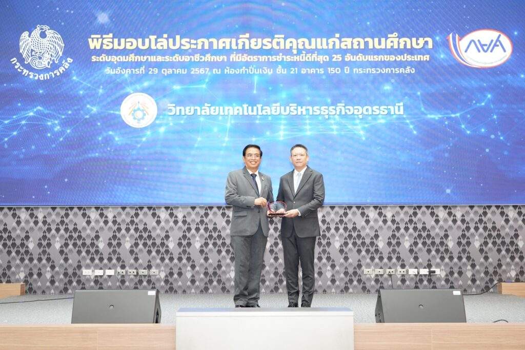 กิจกรรมเชิดชูคนดี กยศ. ประจำปีงบประมาณ พ.ศ. 2567