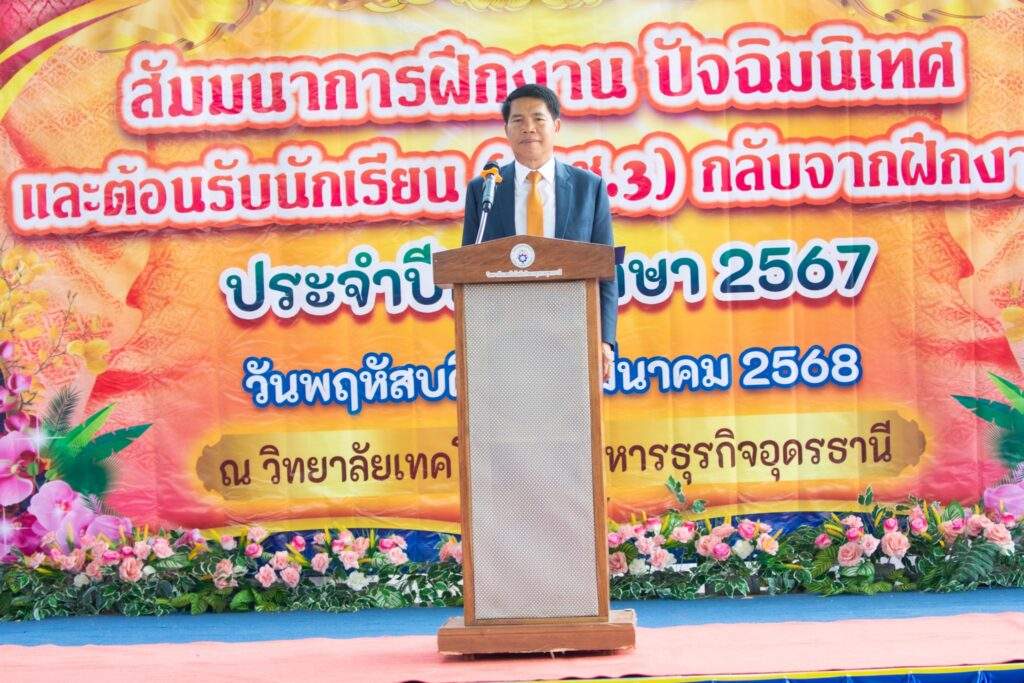 กิจกรรมสัมมนาการฝึกงาน & ปัจฉิมนิเทศ ปวช.3