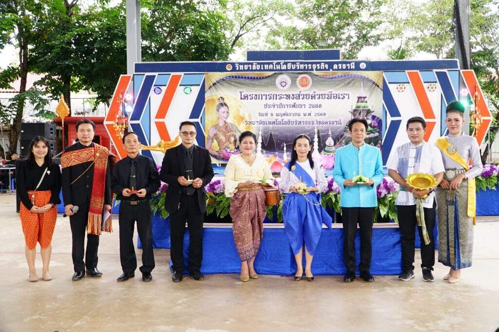 โครงการกระทงสวยด้วยมือเรา ประจำปีการศึกษา 2568