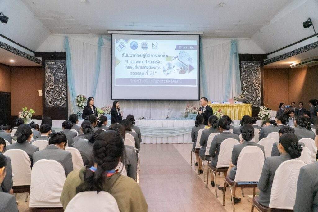 กิจกรรมสัมมนา ก้าวสู่โลกของการทำงานของจริง ทักษะที่นายจ้างต้องการในศตวรรษที่ 21